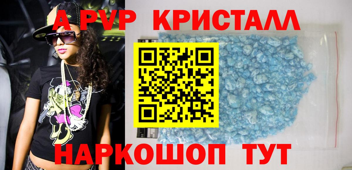A PVP кристаллы Архангельск