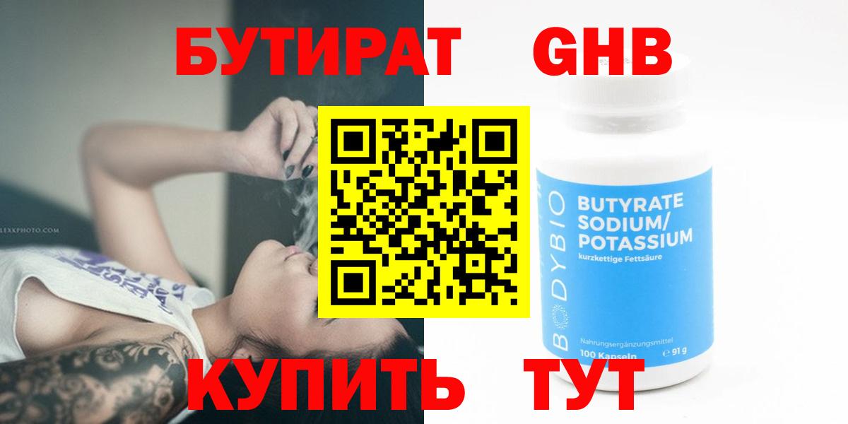 БУТИРАТ  БУТИРАТ вода  Вход с VPN  Архангельск 