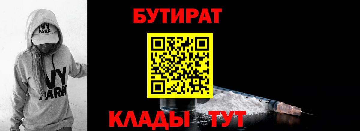 БУТИРАТ BDO Архангельск